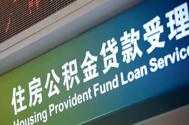 咸阳个人提取公积金办法（提取个人公积金的条件）