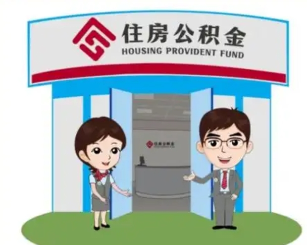咸阳怎么提前提取公积金（怎样提前提取住房公积金）
